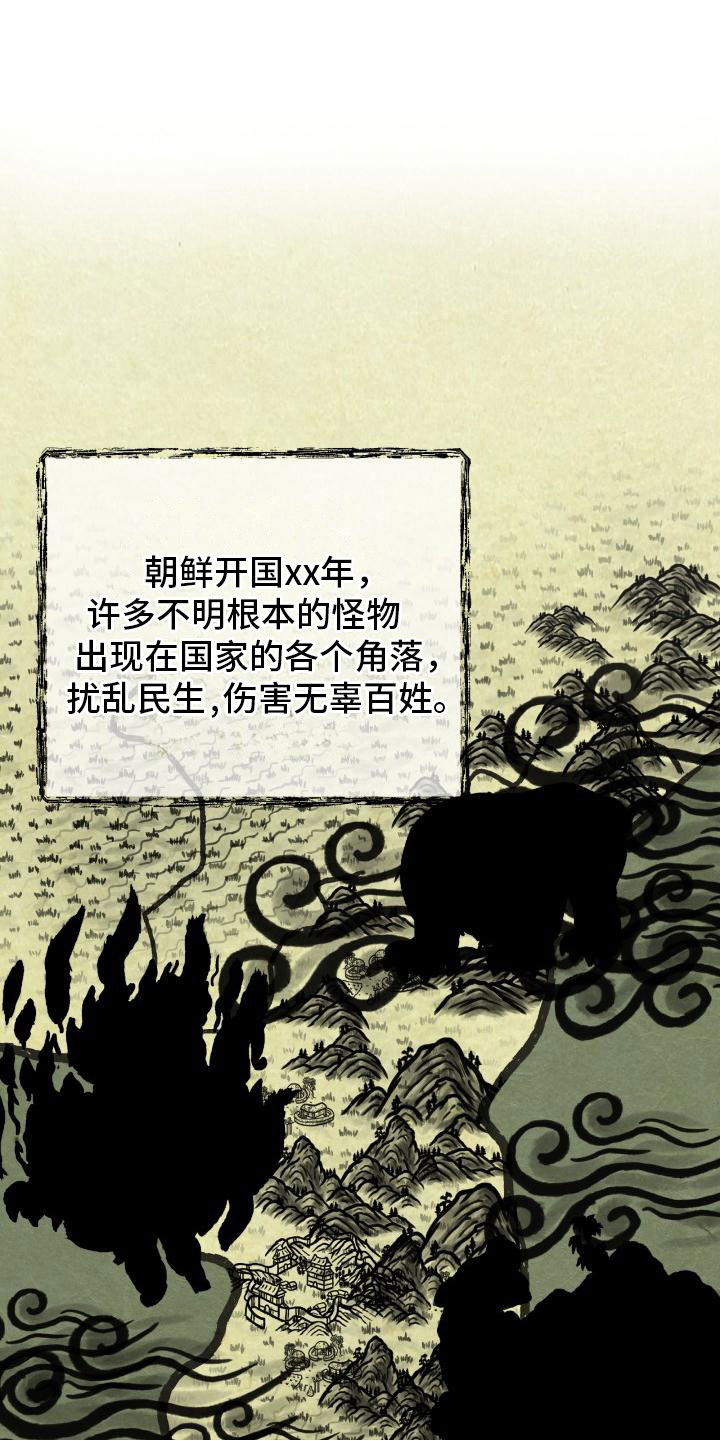 妖兽世界漫画,第1章：净化1图