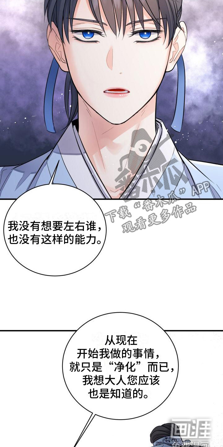 妖兽世界漫画,第9章：我来帮你2图