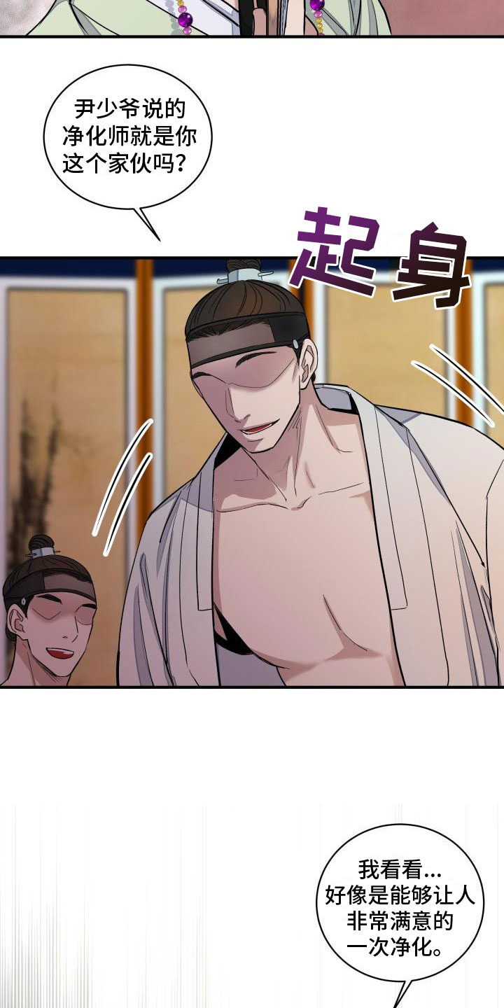 妖兽世界漫画,第6章：装睡1图