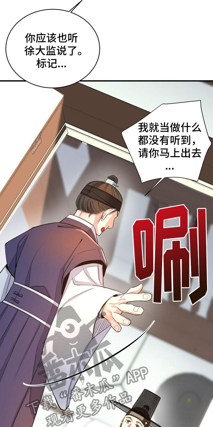 妖兽世界漫画,第4章：疑心1图