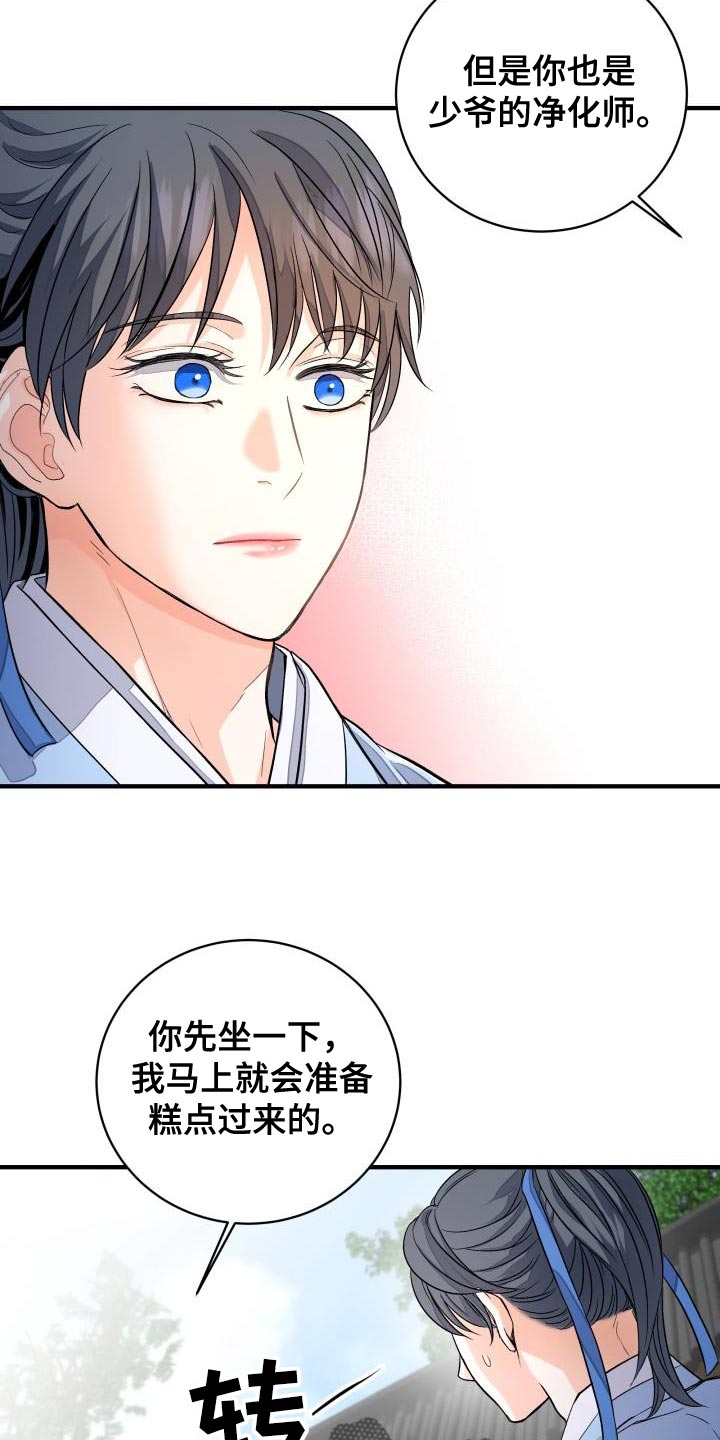 妖兽世界漫画,第13章：茶点2图