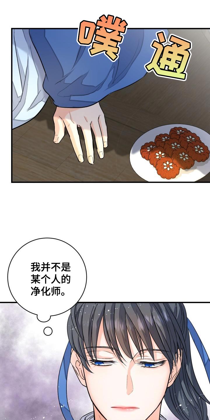妖兽世界漫画,第13章：茶点2图
