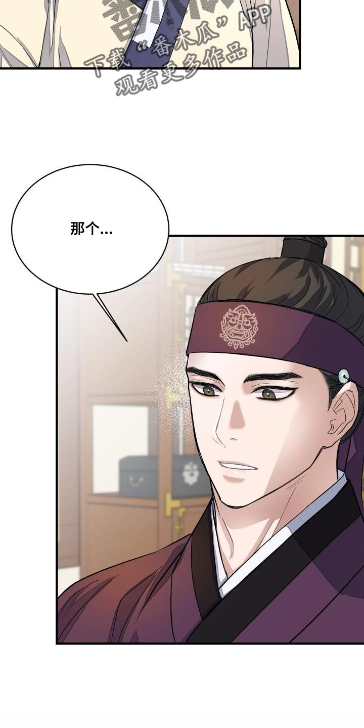 妖兽世界漫画,第15章：似曾相识1图