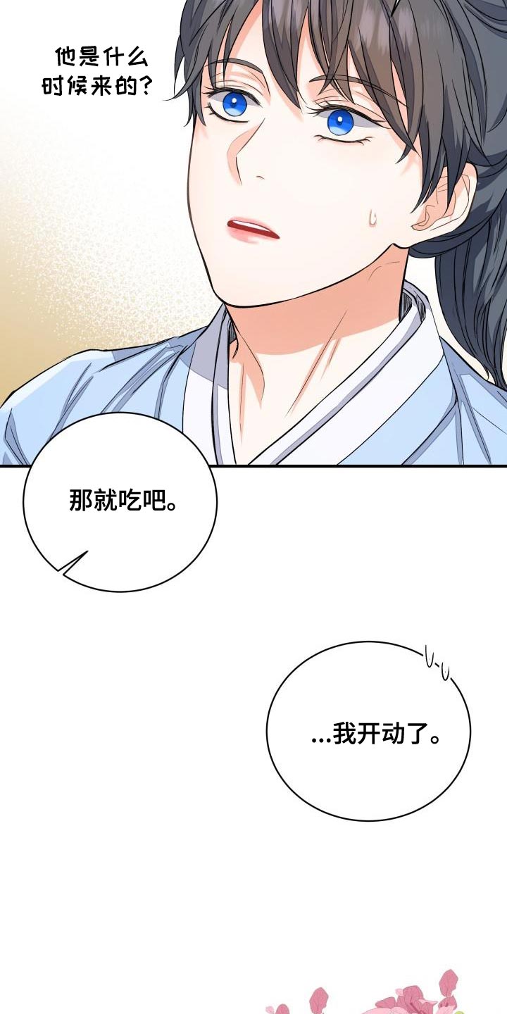 妖兽世界漫画,第13章：茶点1图