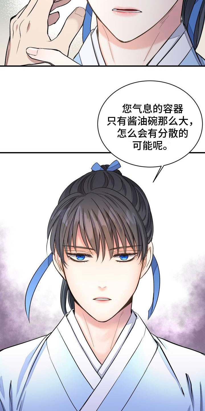 妖兽世界漫画,第6章：装睡1图