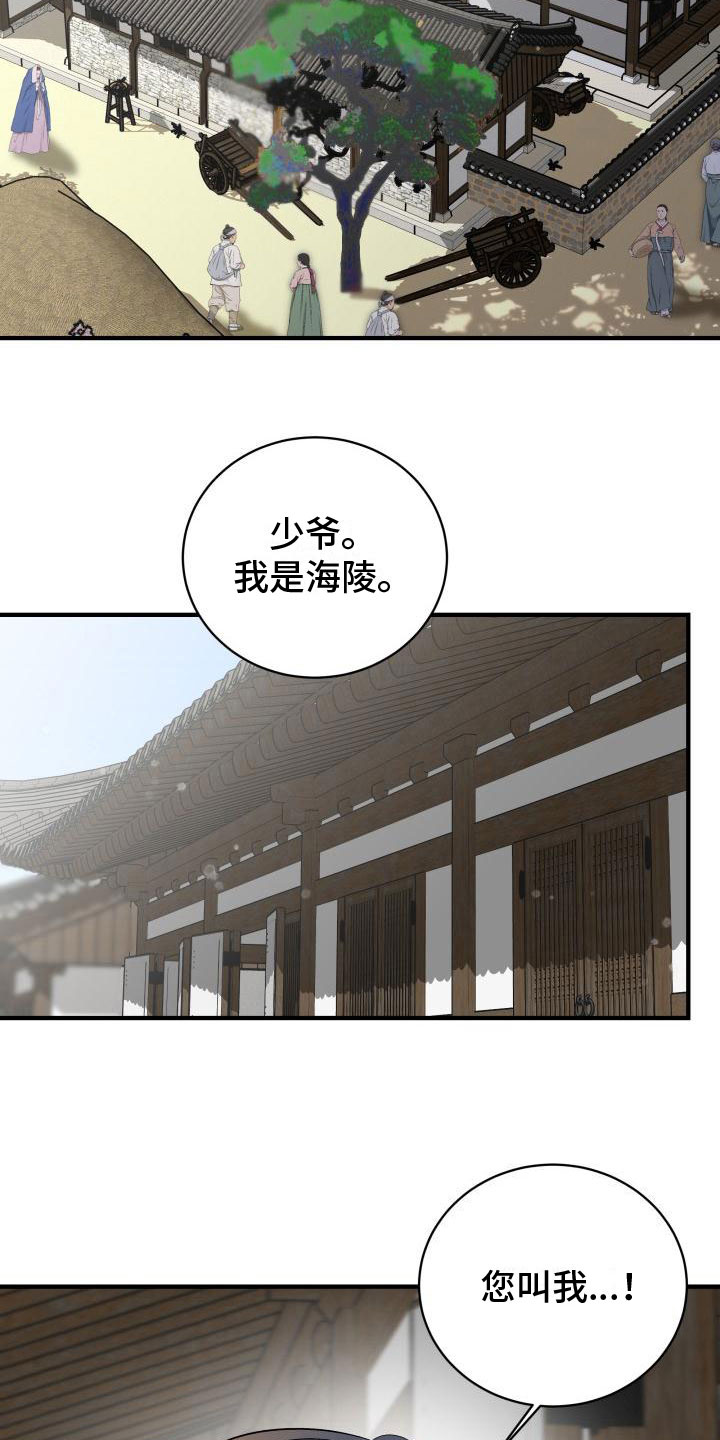 妖兽净化漫画,第5章：刁难2图