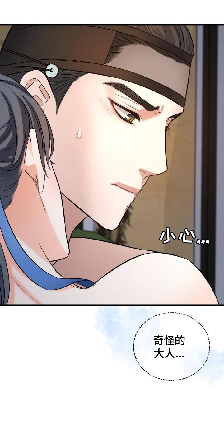 妖兽世界漫画,第10章：奇怪的大人1图