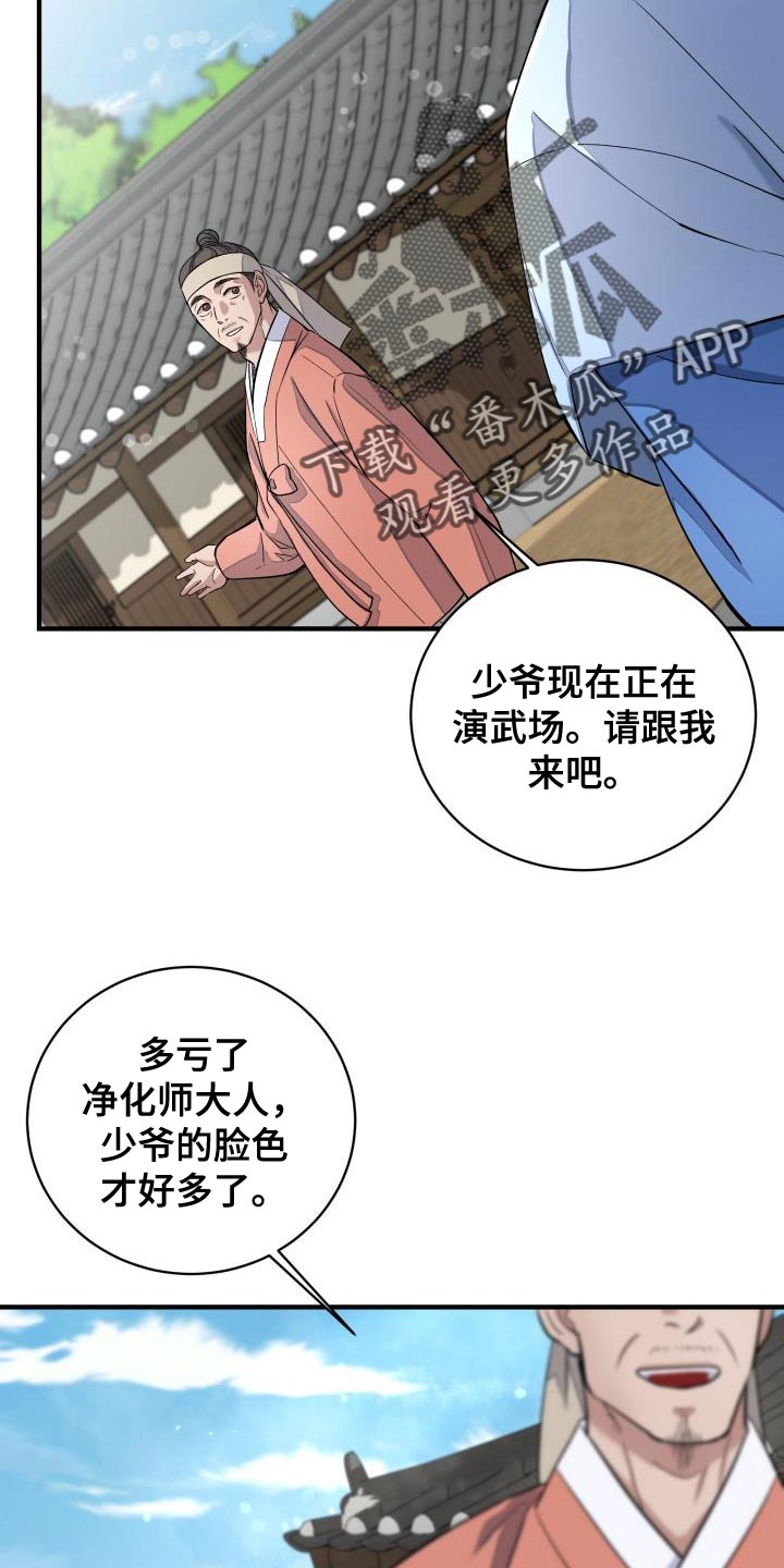 妖兽世界漫画,第13章：茶点1图