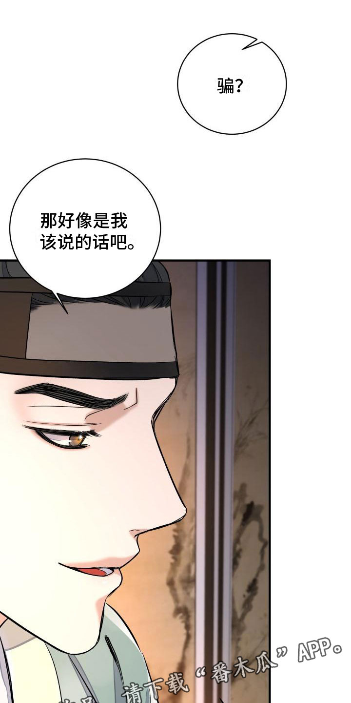 妖兽世界漫画,第7章：要人1图