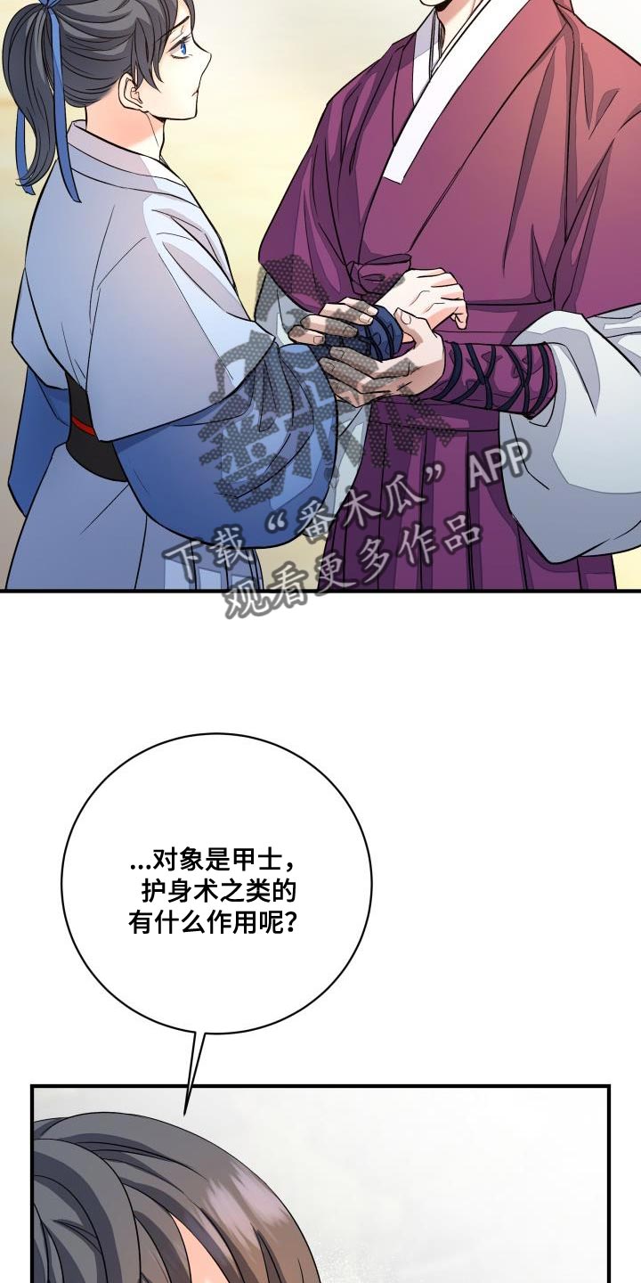 妖兽世界漫画,第20章：治疗符咒1图