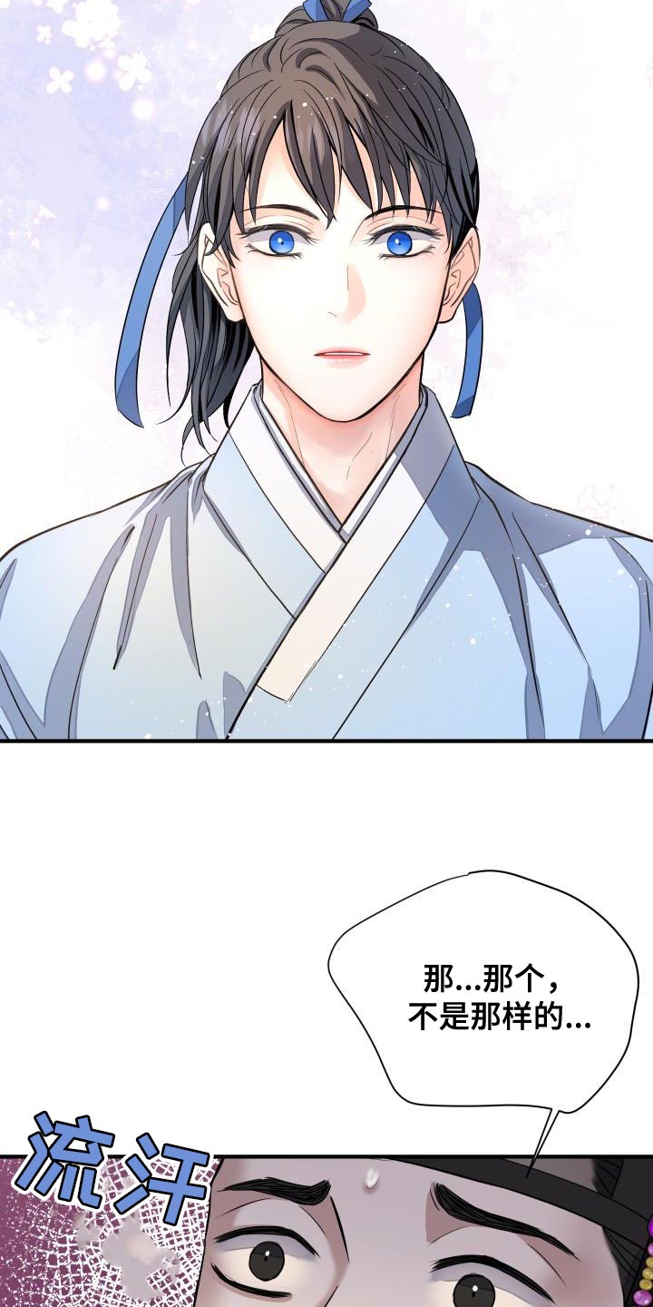 妖兽世界漫画,第17章：生气2图