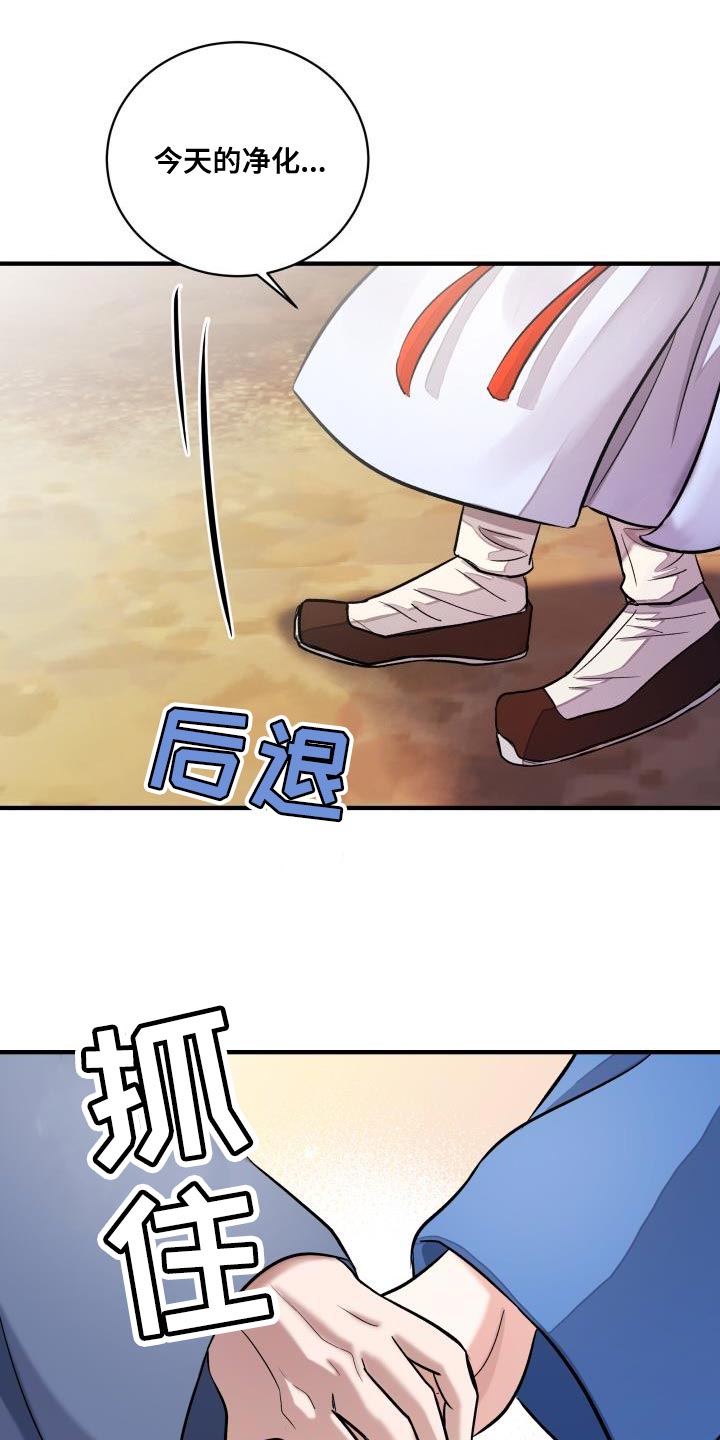 妖兽世界漫画,第18章：被抓住的感觉2图