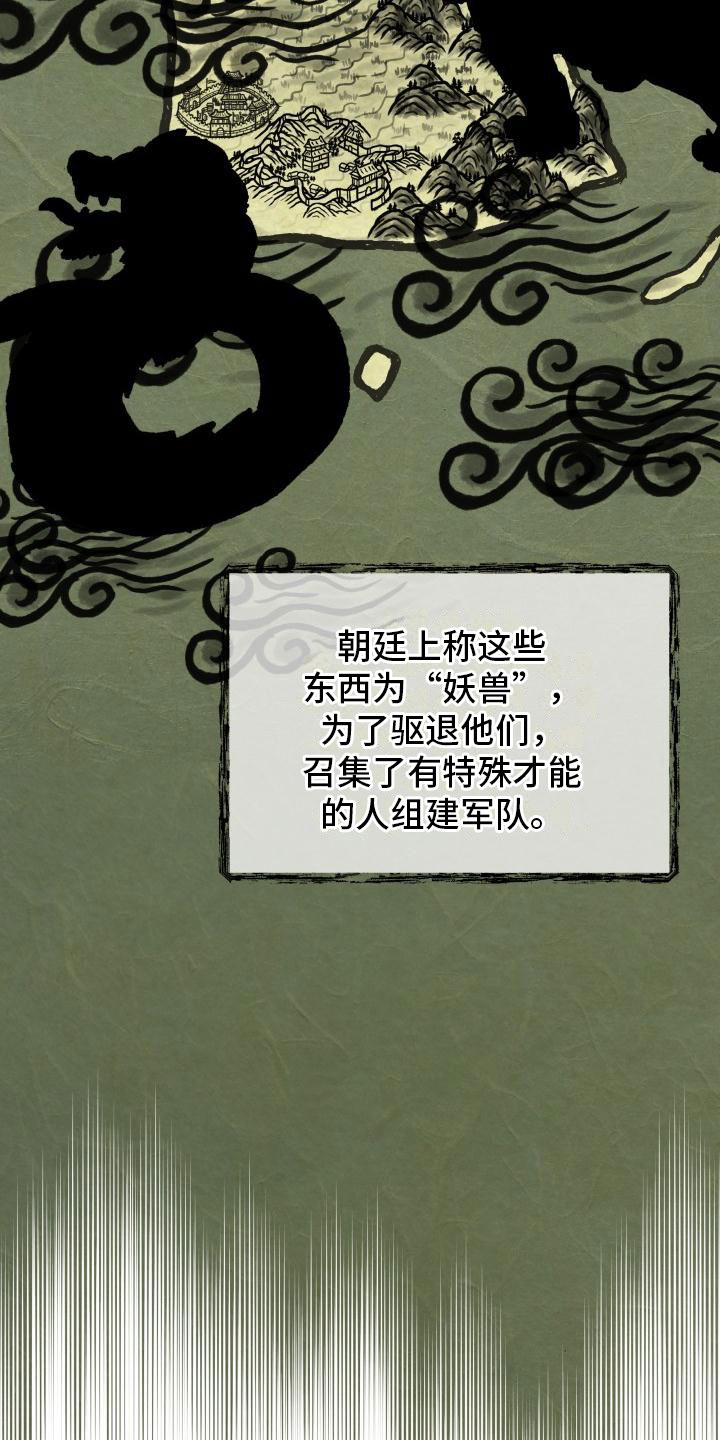 妖兽世界漫画,第1章：净化2图