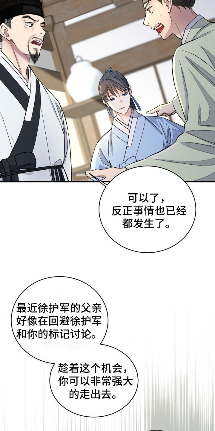 妖兽世界漫画,第5章：刁难2图