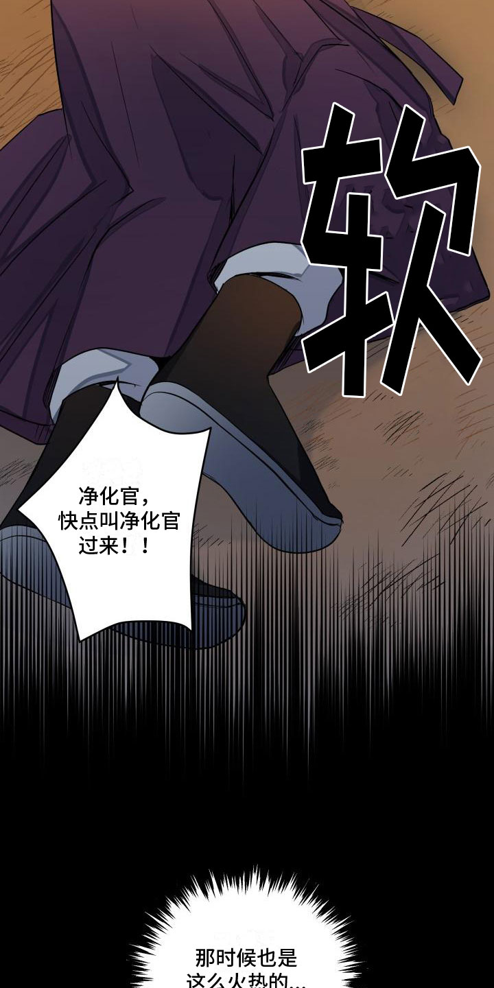 妖兽世界漫画,第1章：净化1图
