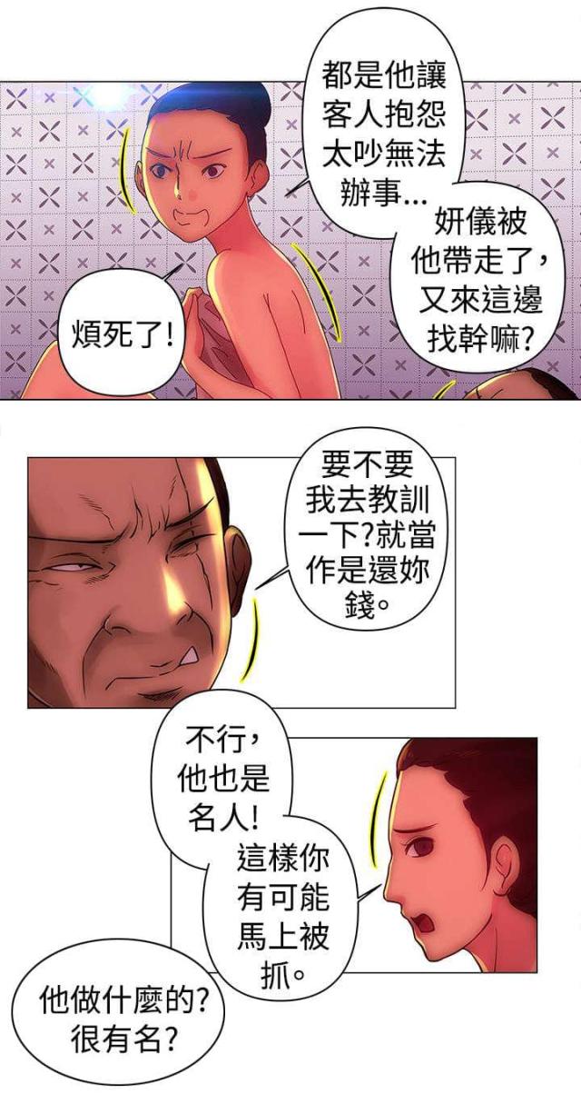 棒球新星漫画,第31话2图