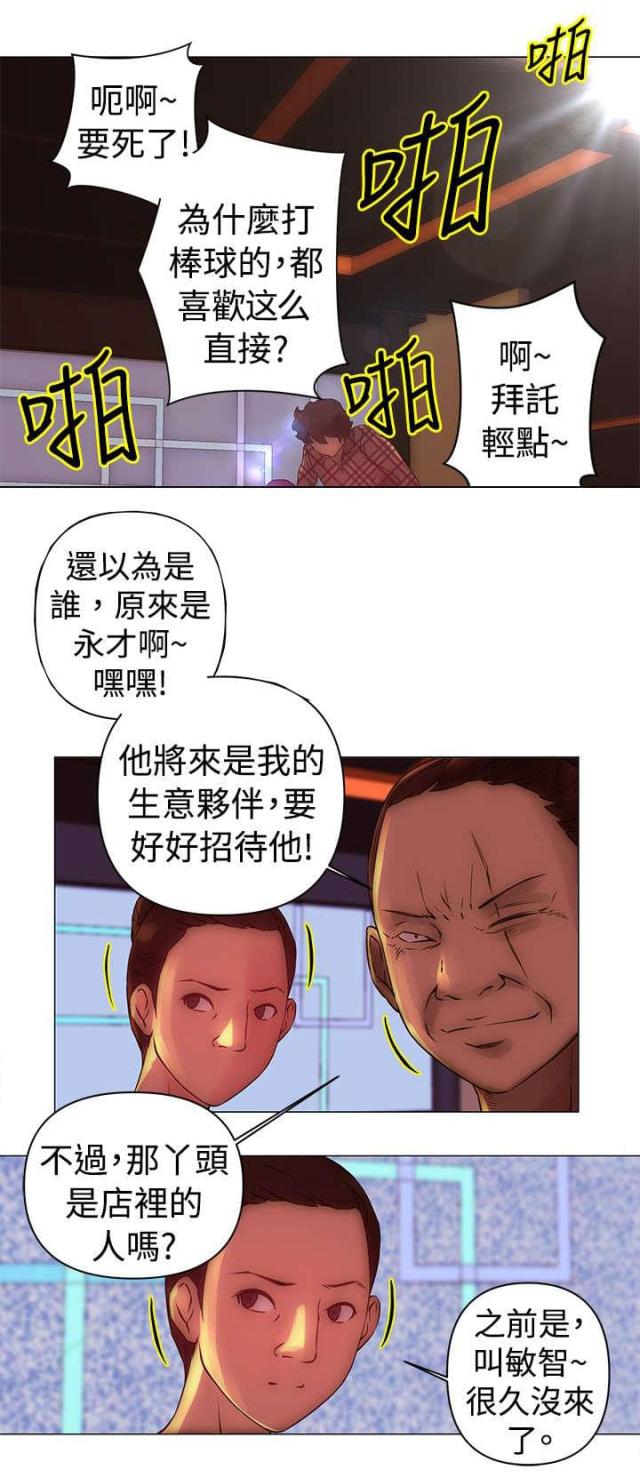 棒球新星漫画,第31话1图