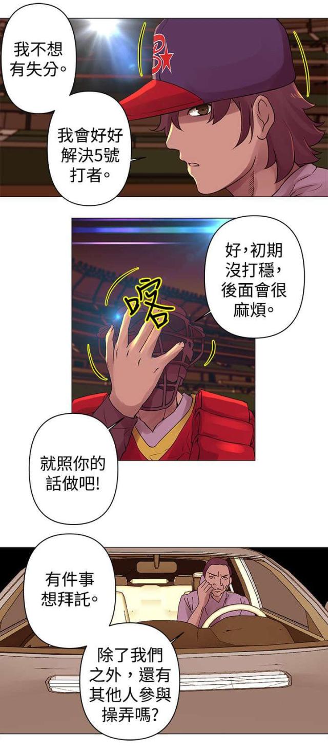 棒球新星漫画,第27话1图