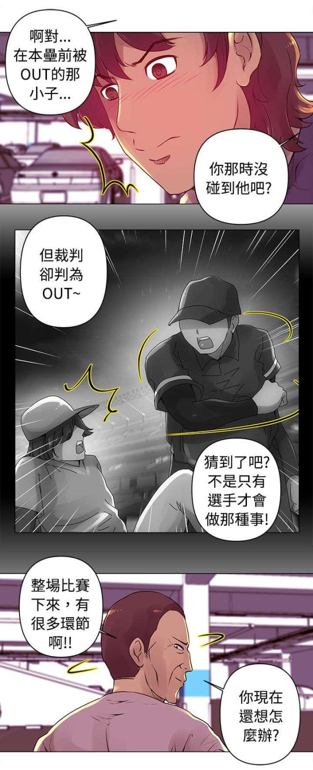 棒球新星漫画,第14话2图