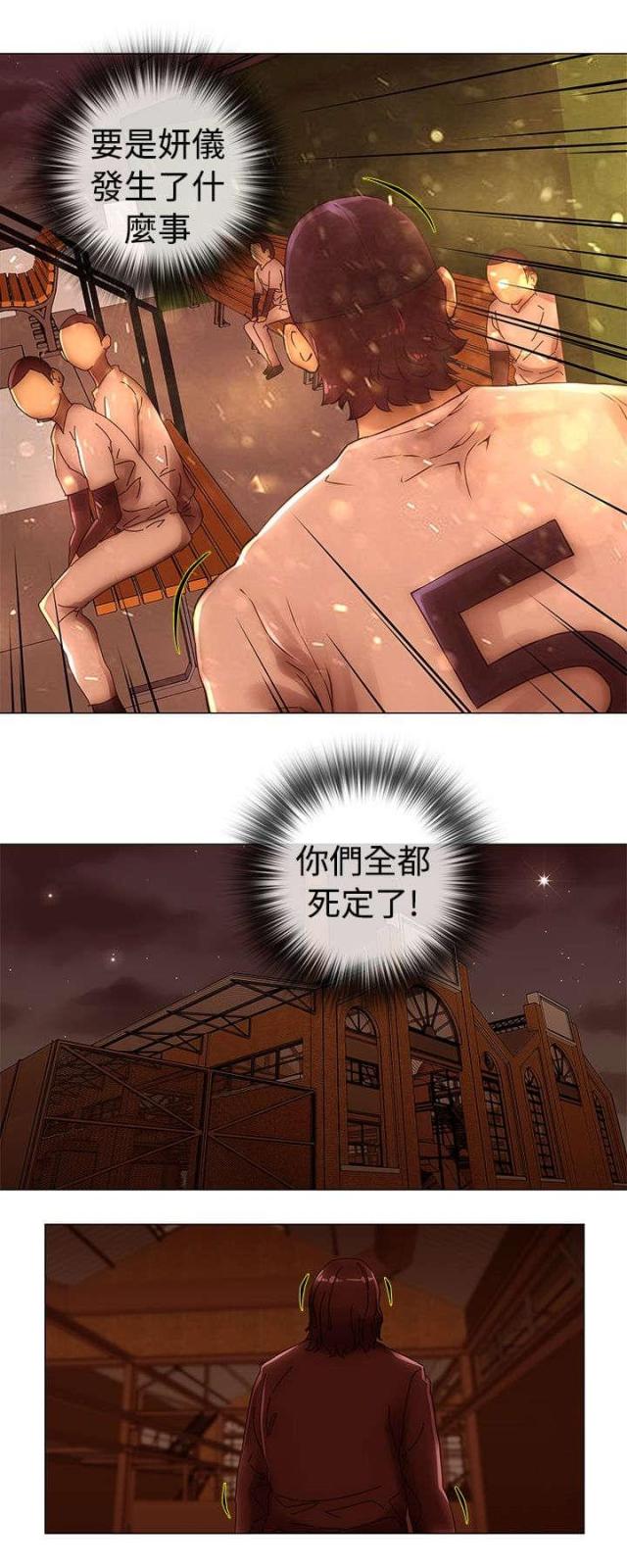 棒球新星漫画,第46话2图