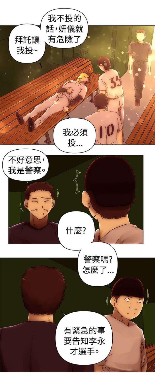棒球新星漫画,第51话1图