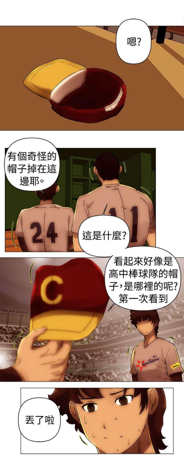 棒球新星漫画,第40话1图