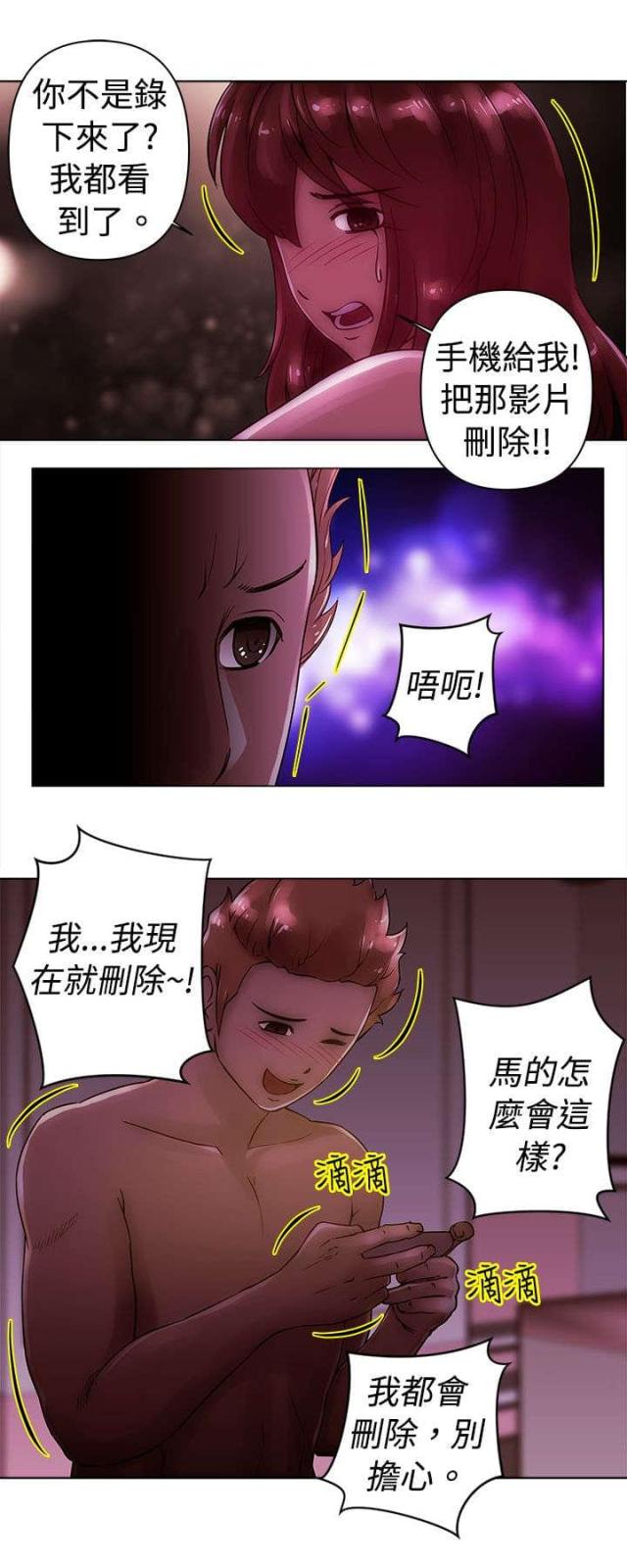棒球新星漫画,第22话2图