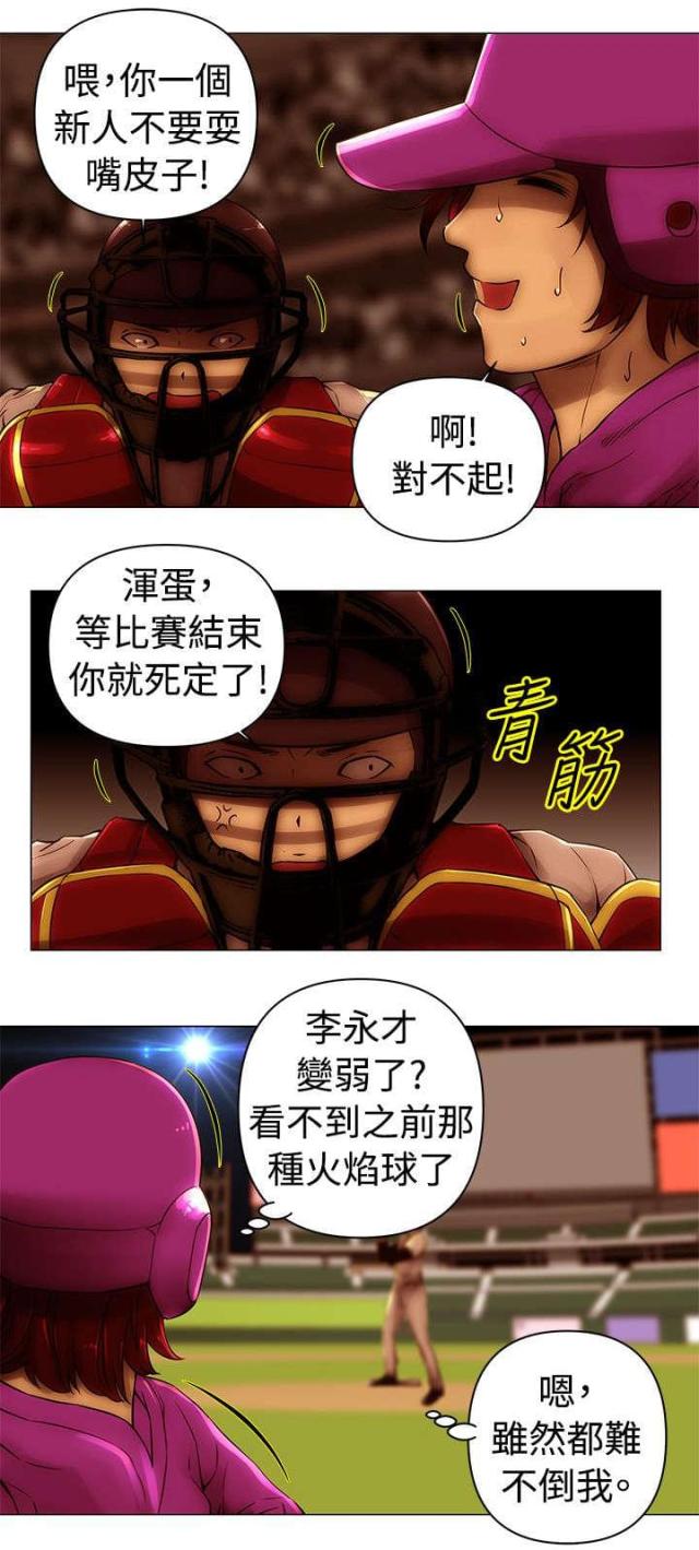 棒球新星漫画,第48话1图