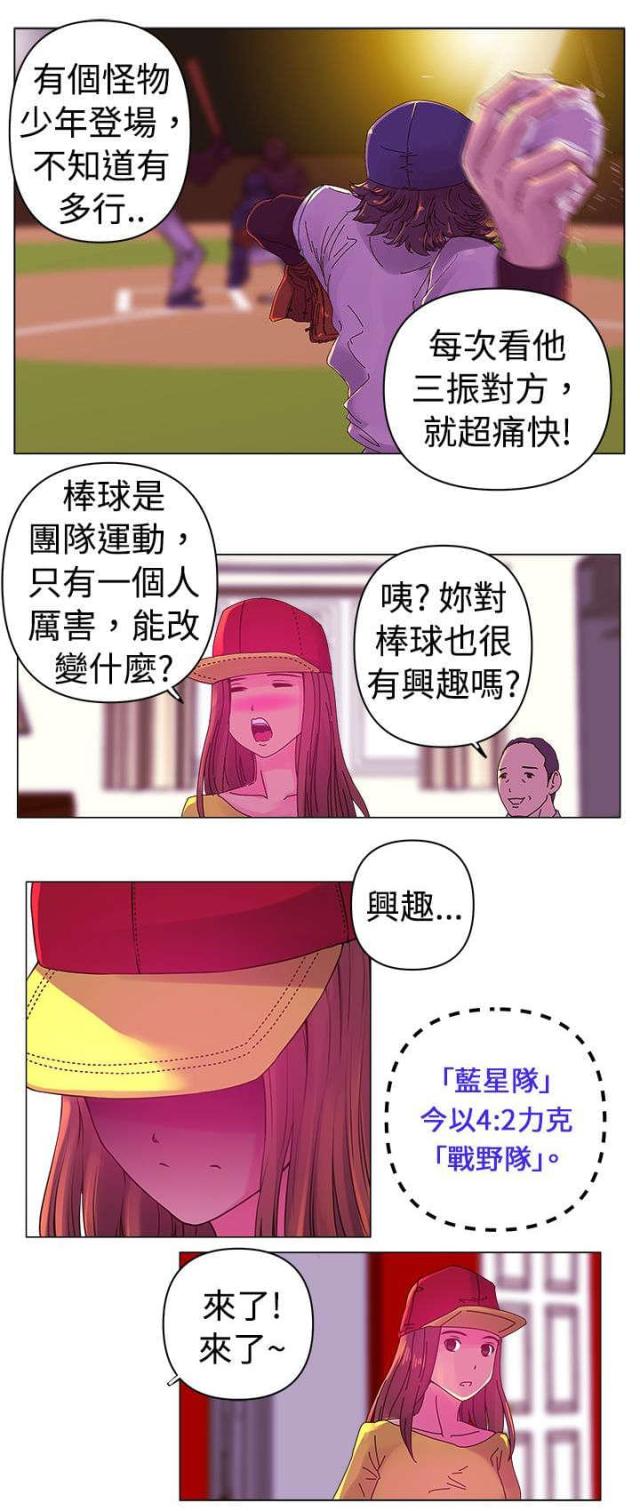 棒球新星漫画,第1话2图