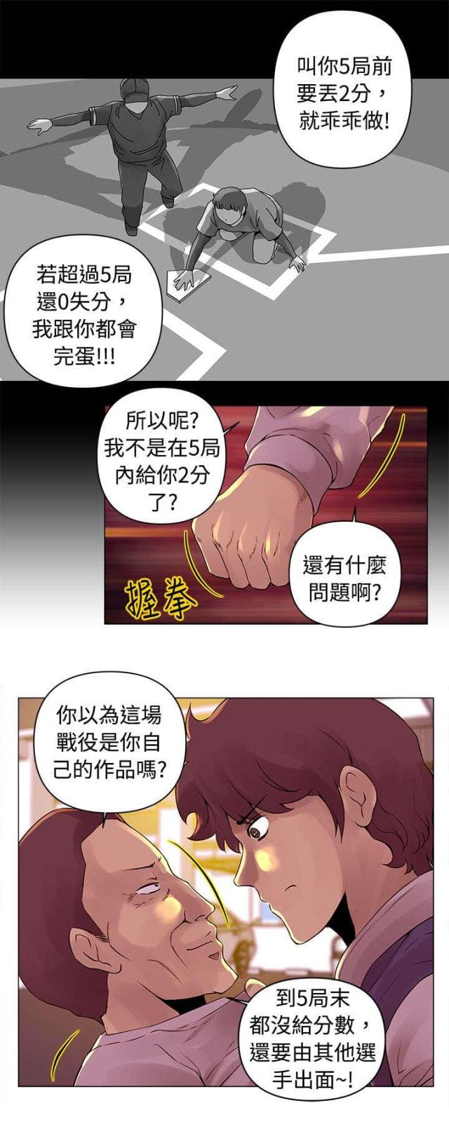棒球新星漫画,第14话2图