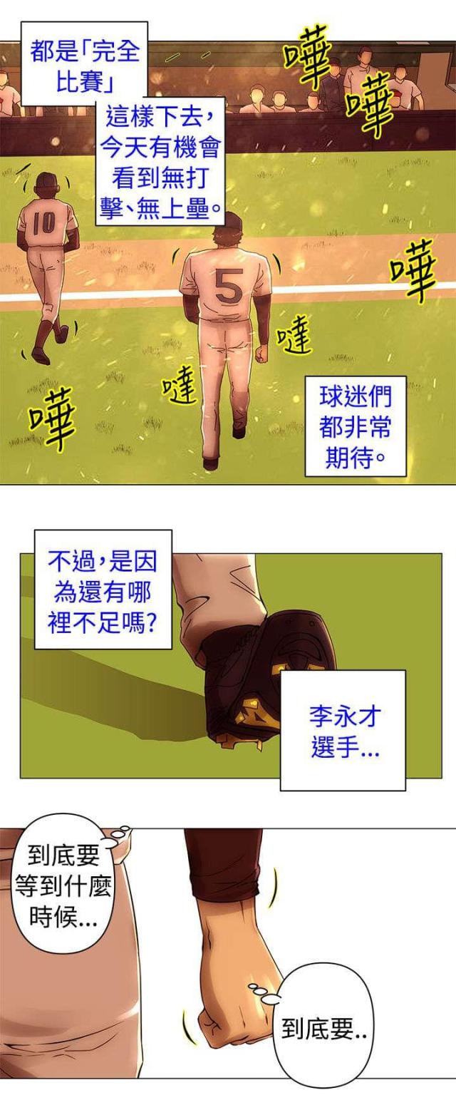 棒球新星漫画,第46话2图
