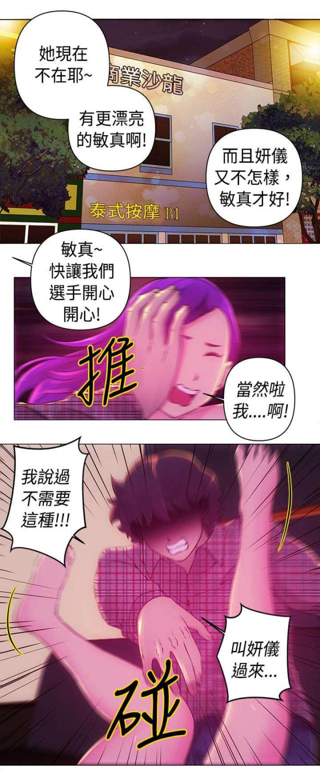 棒球新星佣兵满级效果漫画,第11话2图