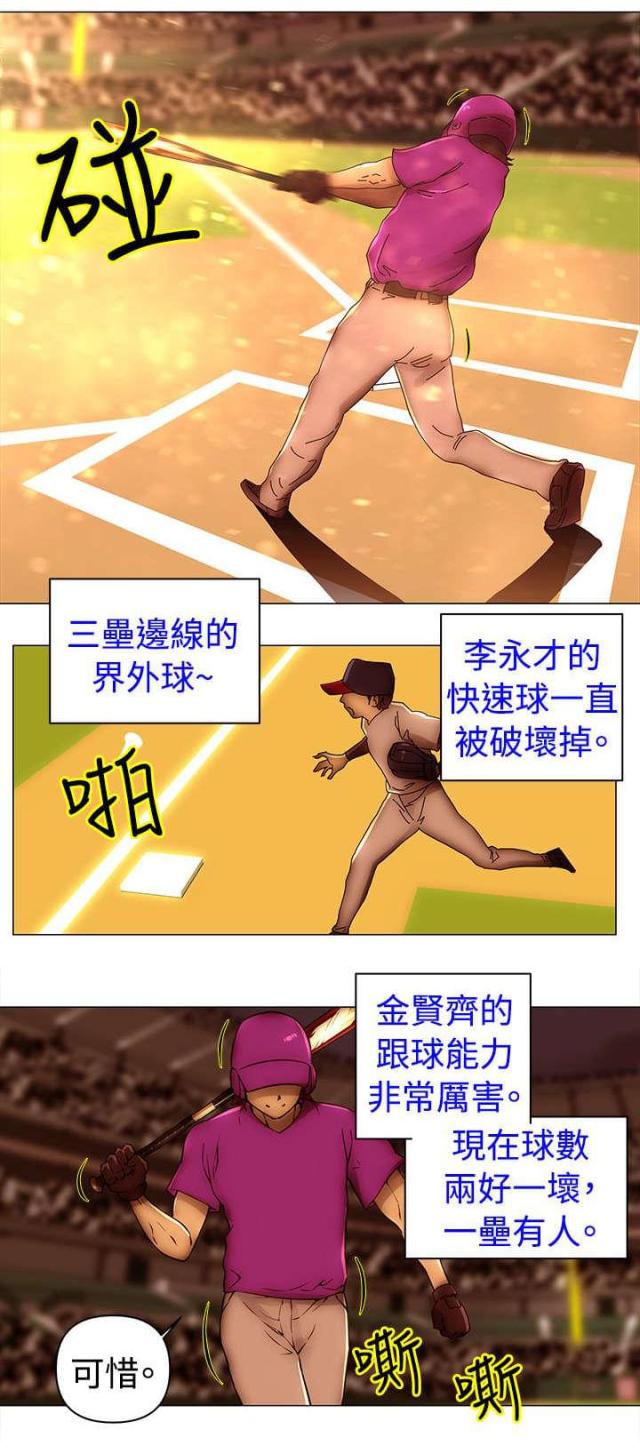 棒球新星漫画,第48话1图