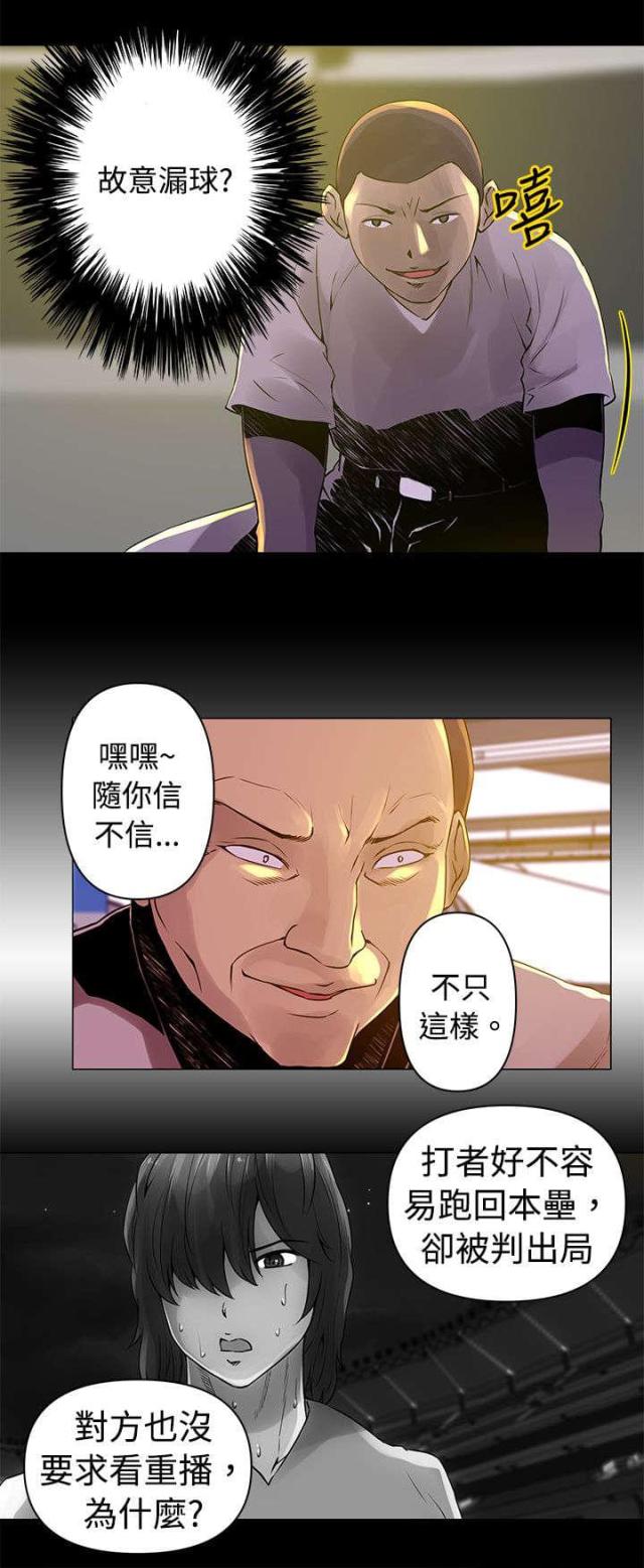 棒球新星漫画,第14话2图