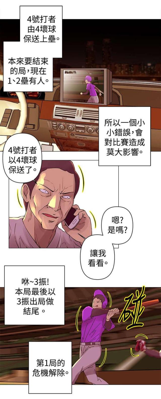 棒球新星漫画,第27话2图