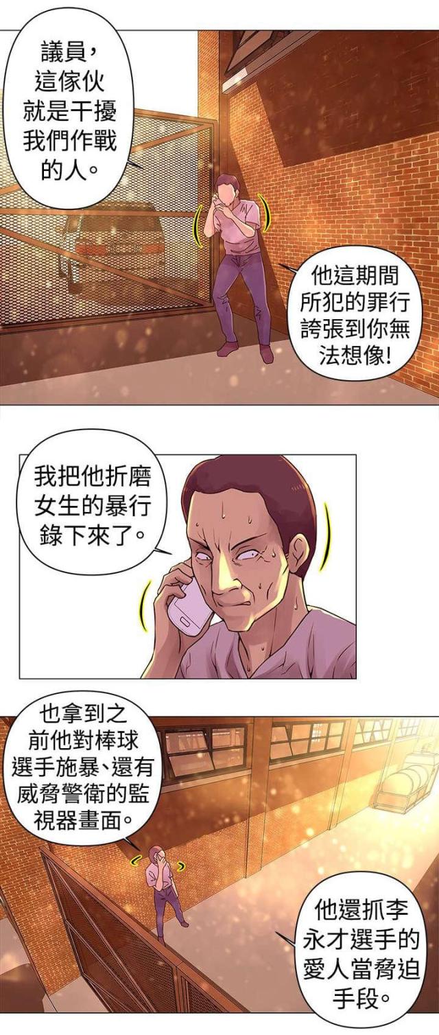 棒球新星漫画,第29话2图
