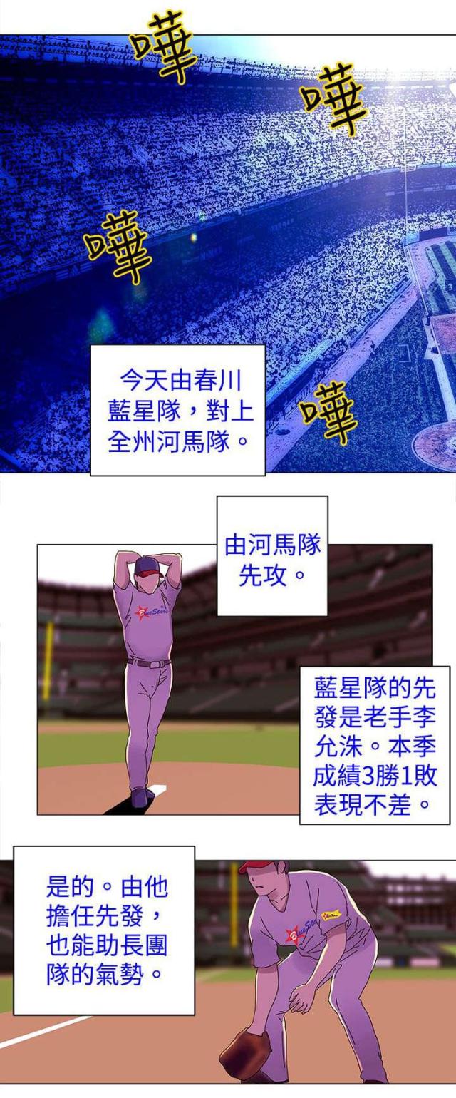 新星龙人棒球俱乐部漫画,第16话1图