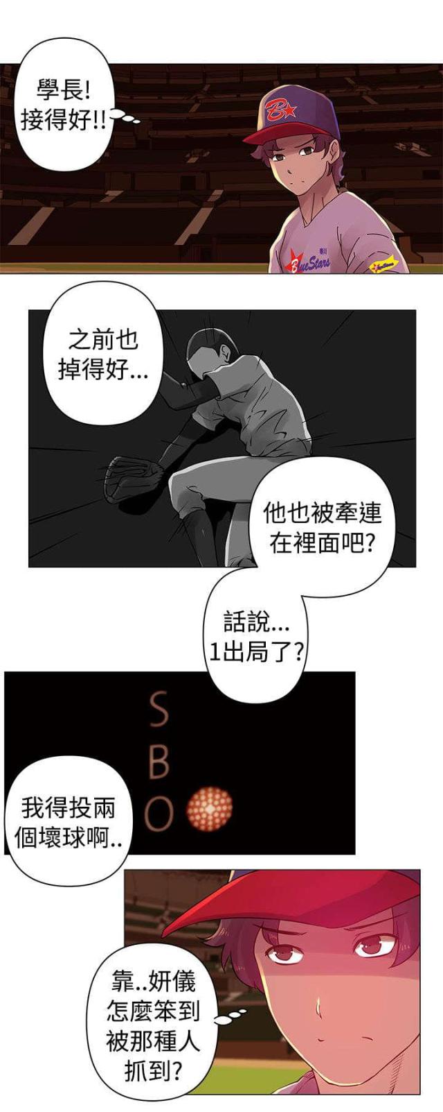 棒球新星漫画,第26话1图