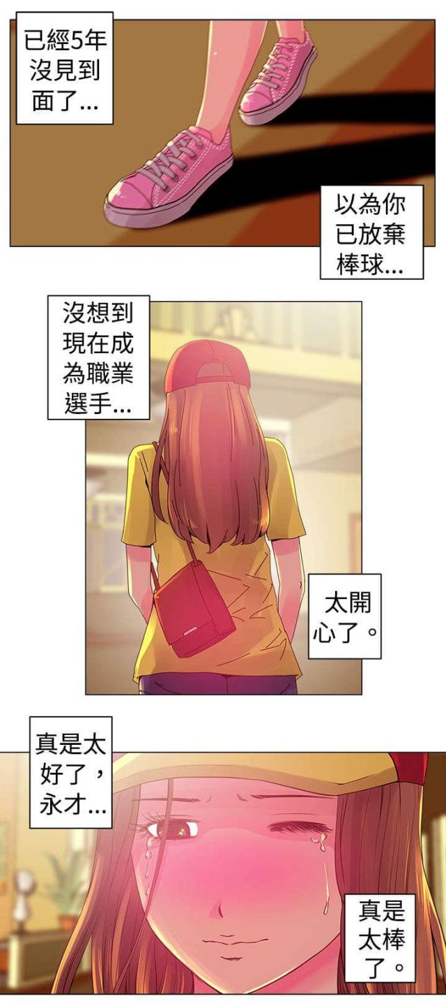 棒球新星漫画,第1话1图