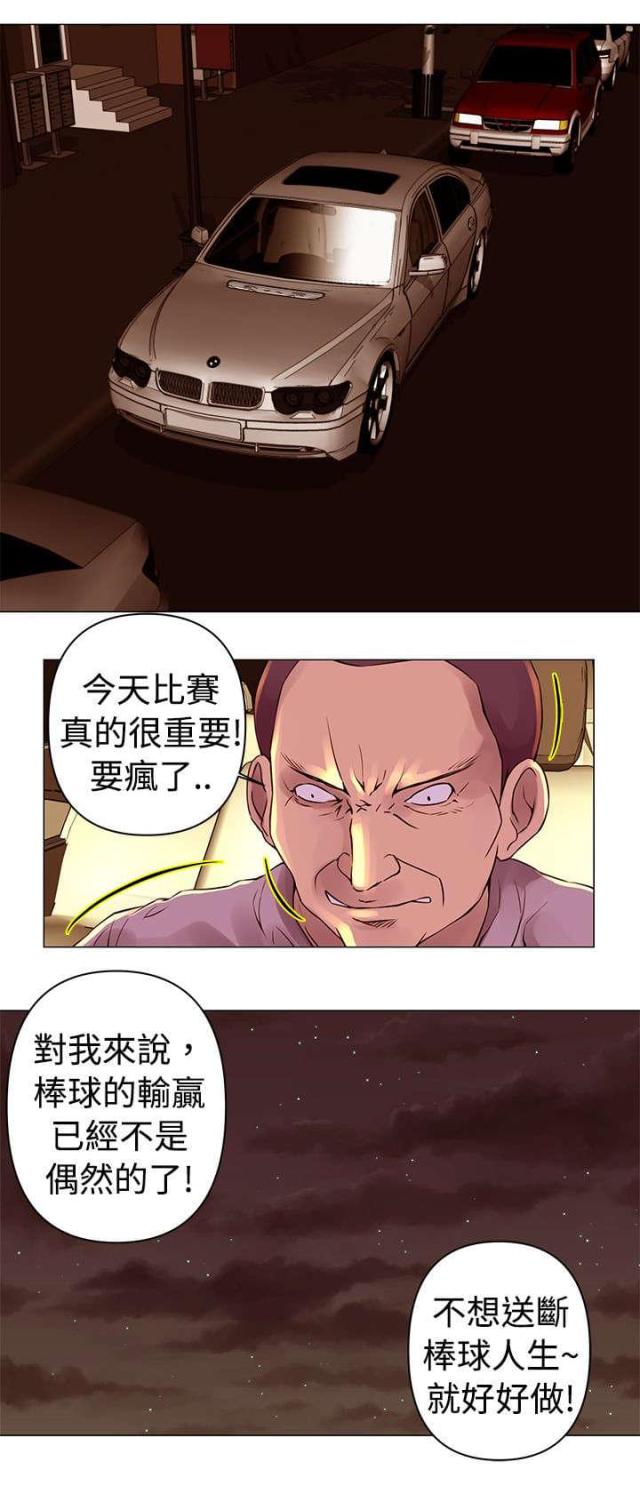 棒球新星漫画,第26话1图