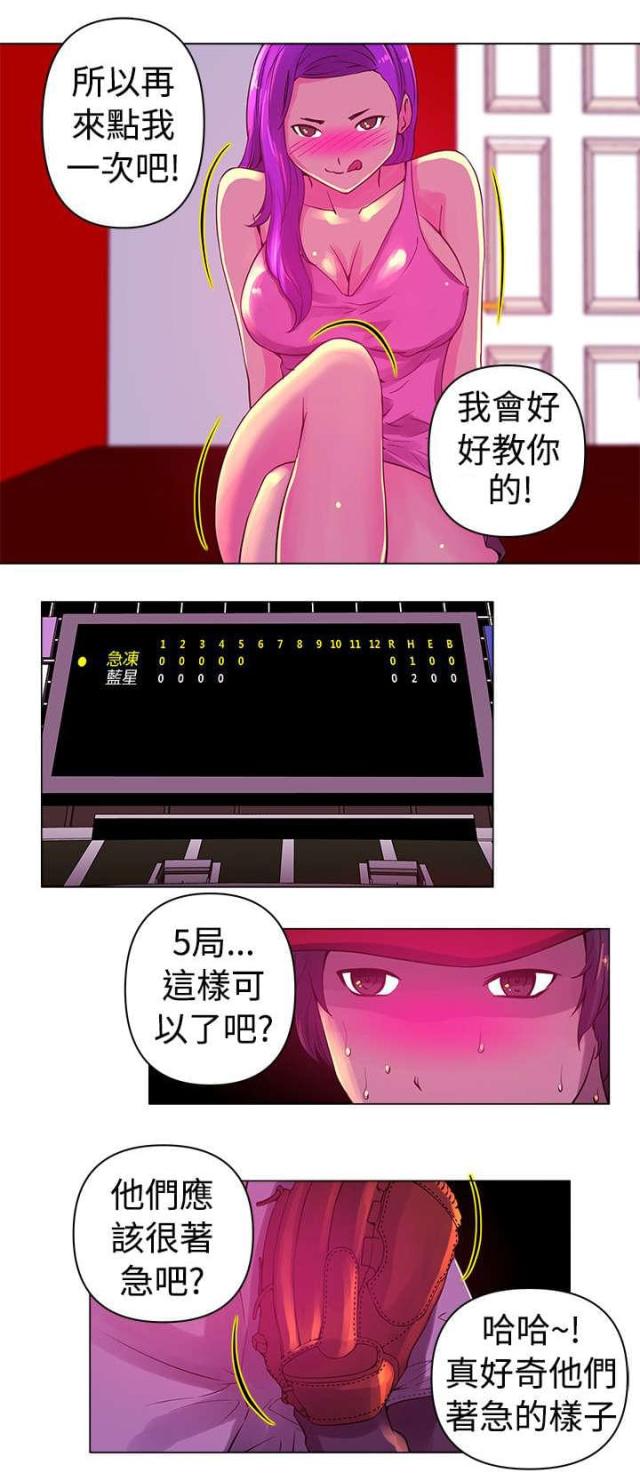 棒球新星漫画,第8话1图