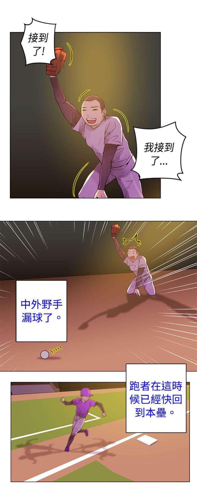 棒球新手趣味练习漫画,第10话2图