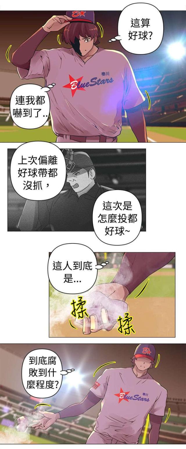 棒球新星漫画,第26话2图