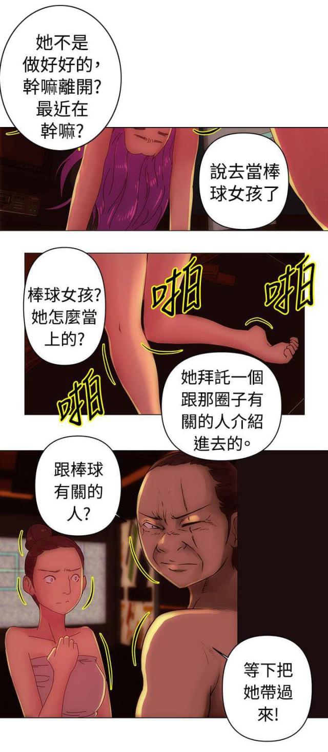 棒球新星漫画,第31话2图
