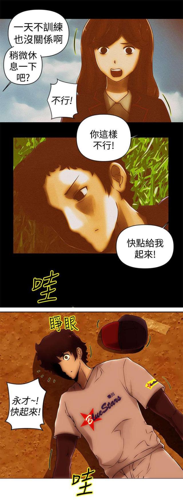 棒球新星漫画,第51话1图