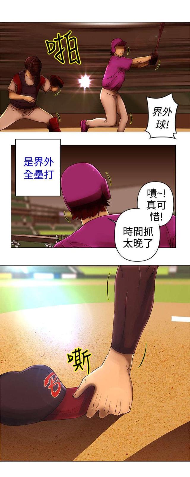 棒球新星漫画,第49话1图