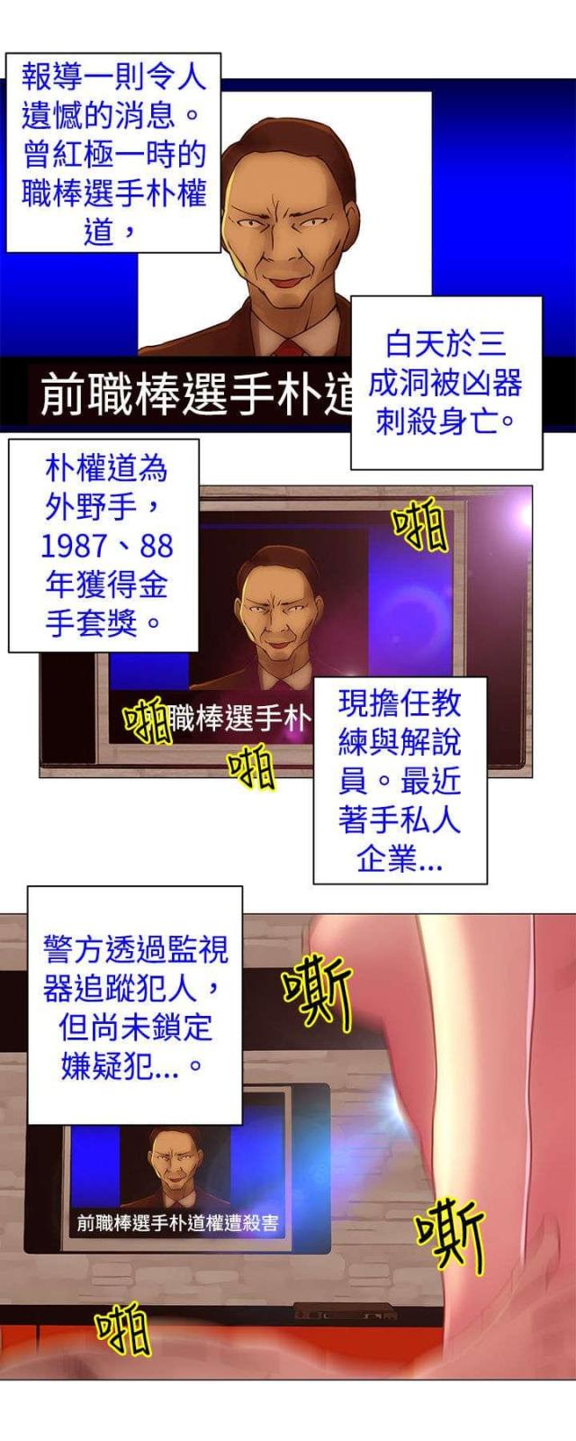 棒球新星漫画,第32话1图