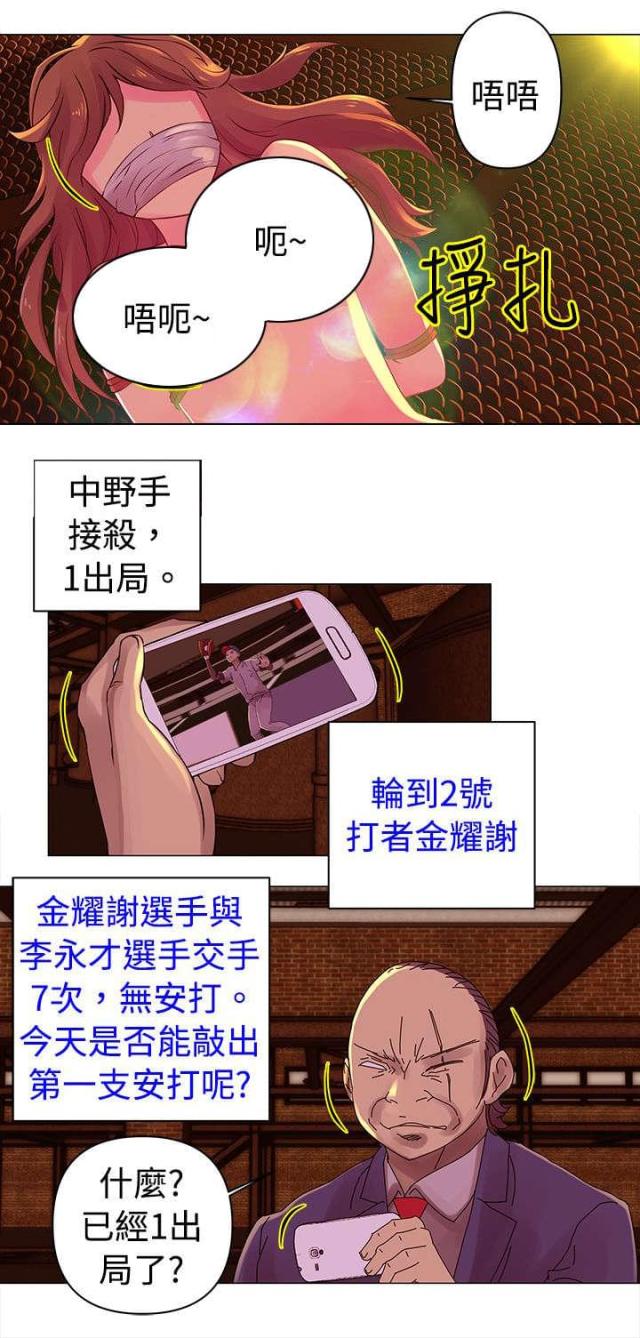 棒球新星漫画,第26话2图