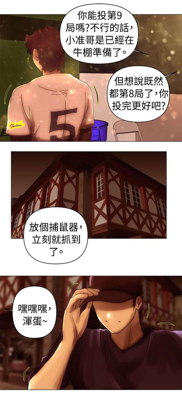 棒球新星漫画,第40话1图
