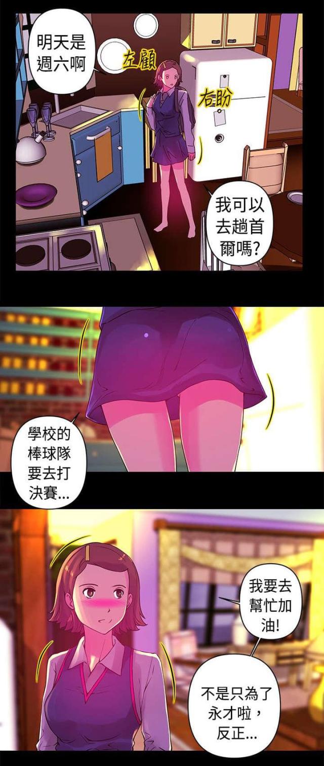 棒球新星漫画,第13话2图